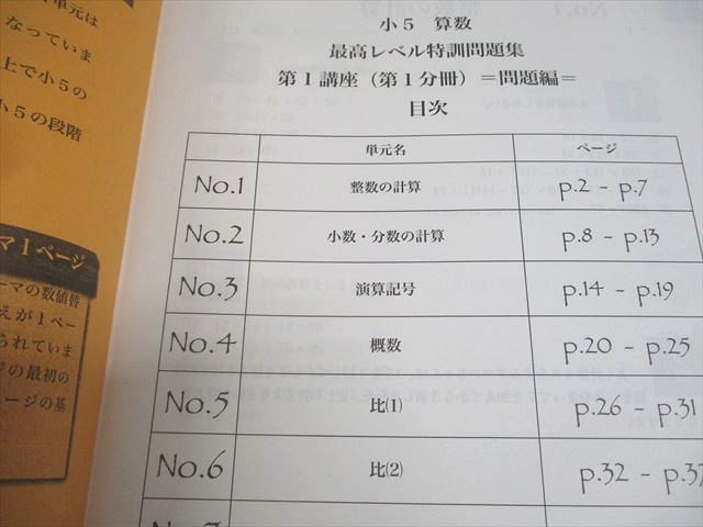 浜学園 小5 算数 最高レベル特訓問題集 第1/2講座(第1～4分冊
