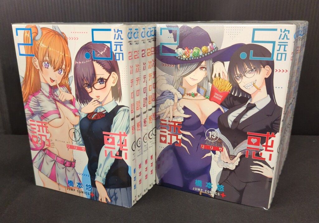 集英社 ジャンプコミックス 橋本悠 2.5次元の誘惑 1-24巻 セット