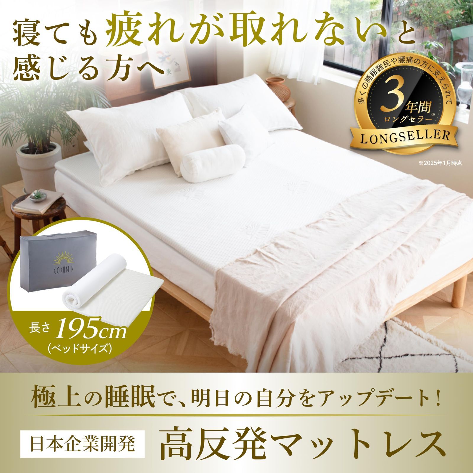 眠 ホワイト