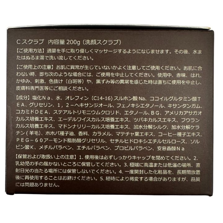 Cスクラブ 洗顔スクラブ