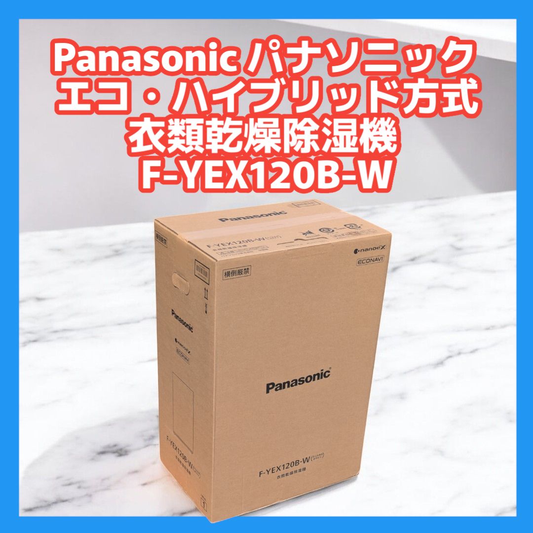 美品】式 衣類乾燥除湿機 F-YEX120B（2024年7月購入） パナソニック