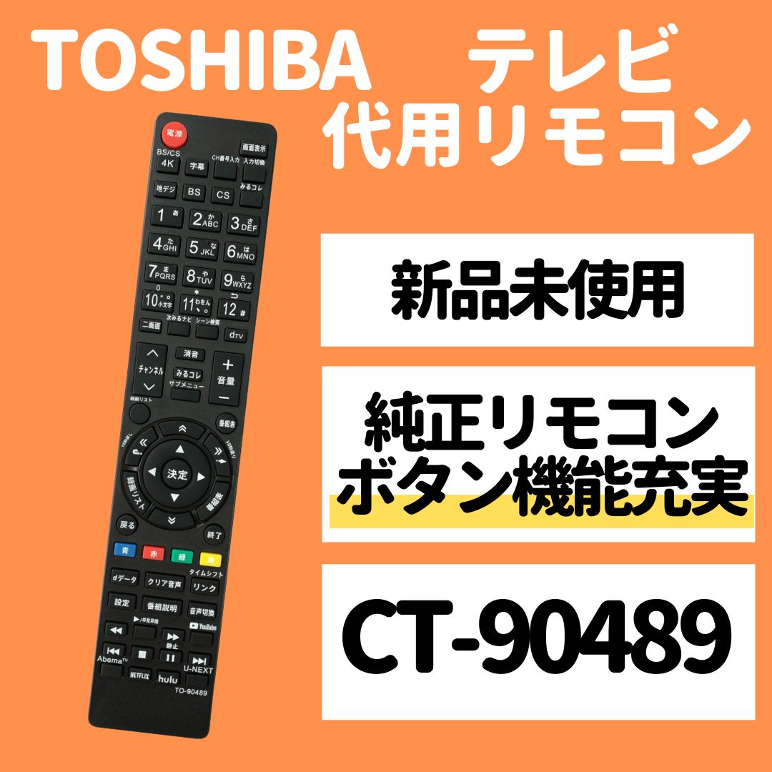 東芝 レグザ テレビ リモコン CT-90489 CT-90491 43M530X 50M530X