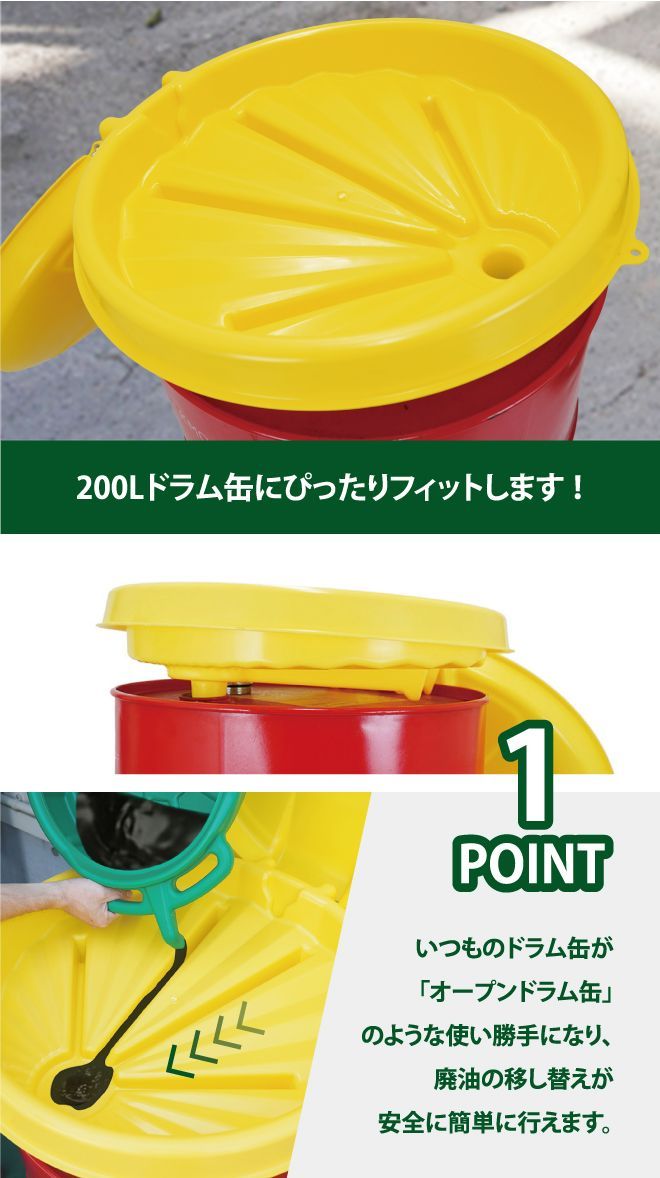 ドラムファンネル