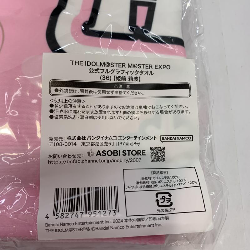 L*t様 未開封　おりきゃら　姫崎莉波　超大バスタオル　3926 Yahoo!オークション - S82106-姫崎 莉波/コスプレ/大判/厚手