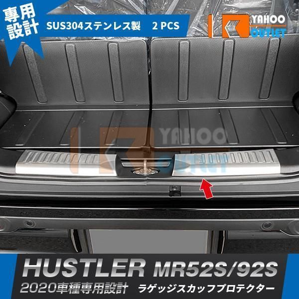 人気 スズキ ハスラー MR52S|92S 2020年 ラゲッジスカッフプロテクター ステップガード ステンレス製 傷付き防止 カスタム 内装 パ