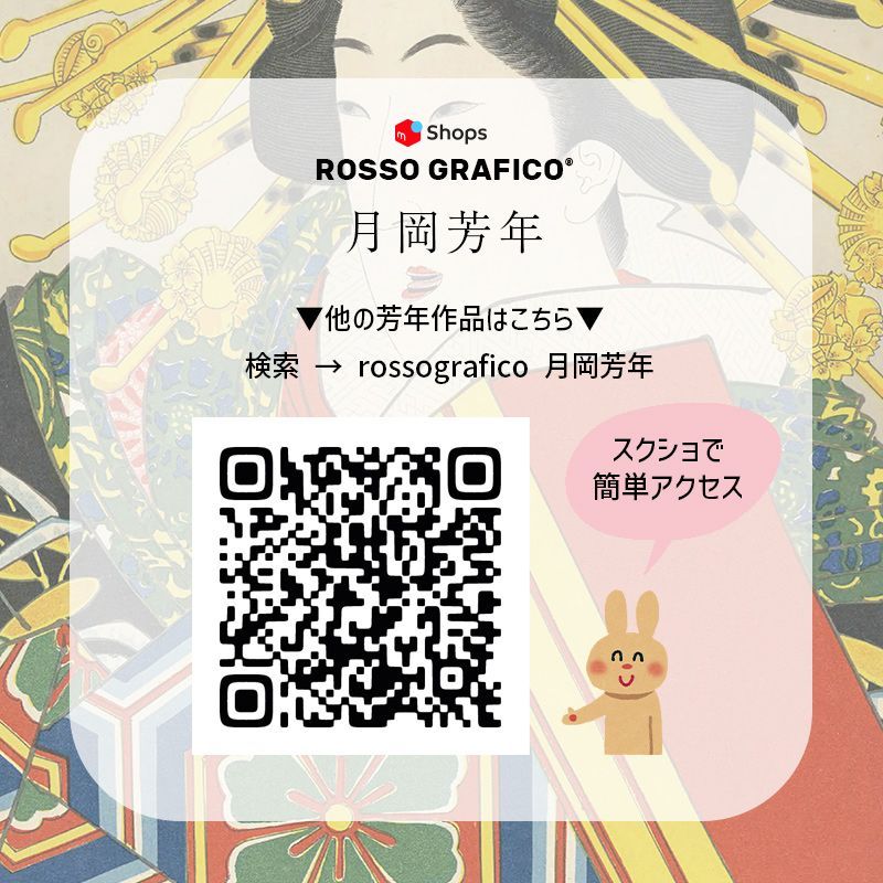 A2サイズ 月岡芳年 ポスター 風俗三十二相 いたさう 寛政年間女郎の