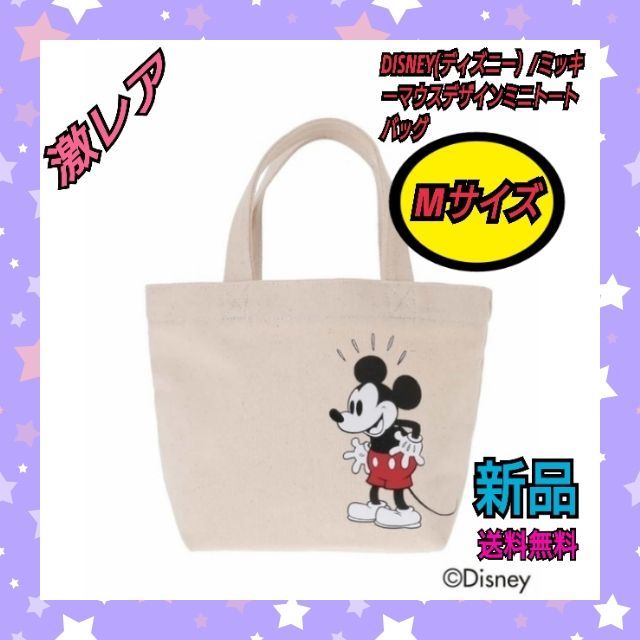 【セール中】激レア物！！！DISNEY(ディズニー）ミッキー ミニトートバッグ