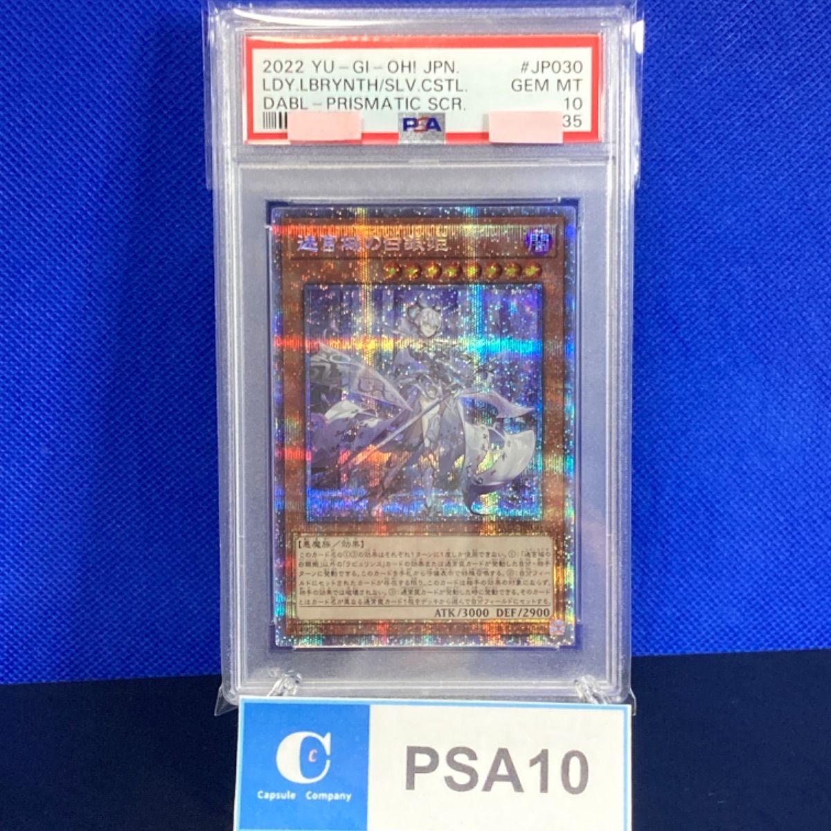 PSA10 遊戯王 迷宮城の白銀姫 プリズマ - カプセルカンパニー - メルカリ