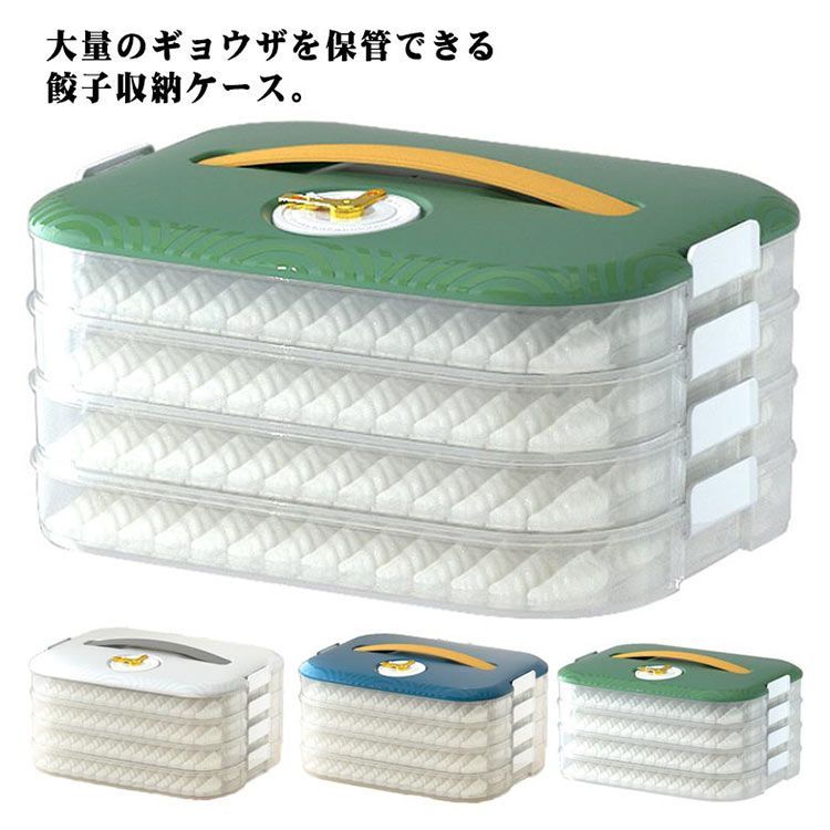 餃子バット 蓋付き ギョーザバット 4段 大容量 食料品保存容器