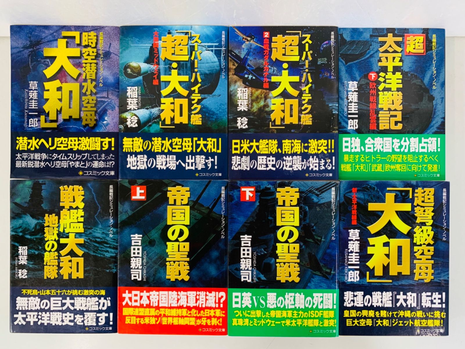 文庫【長編戦記シミュレーション・ノベル 24冊セット】コスミック文庫 - 激安 アウトレット 店舗