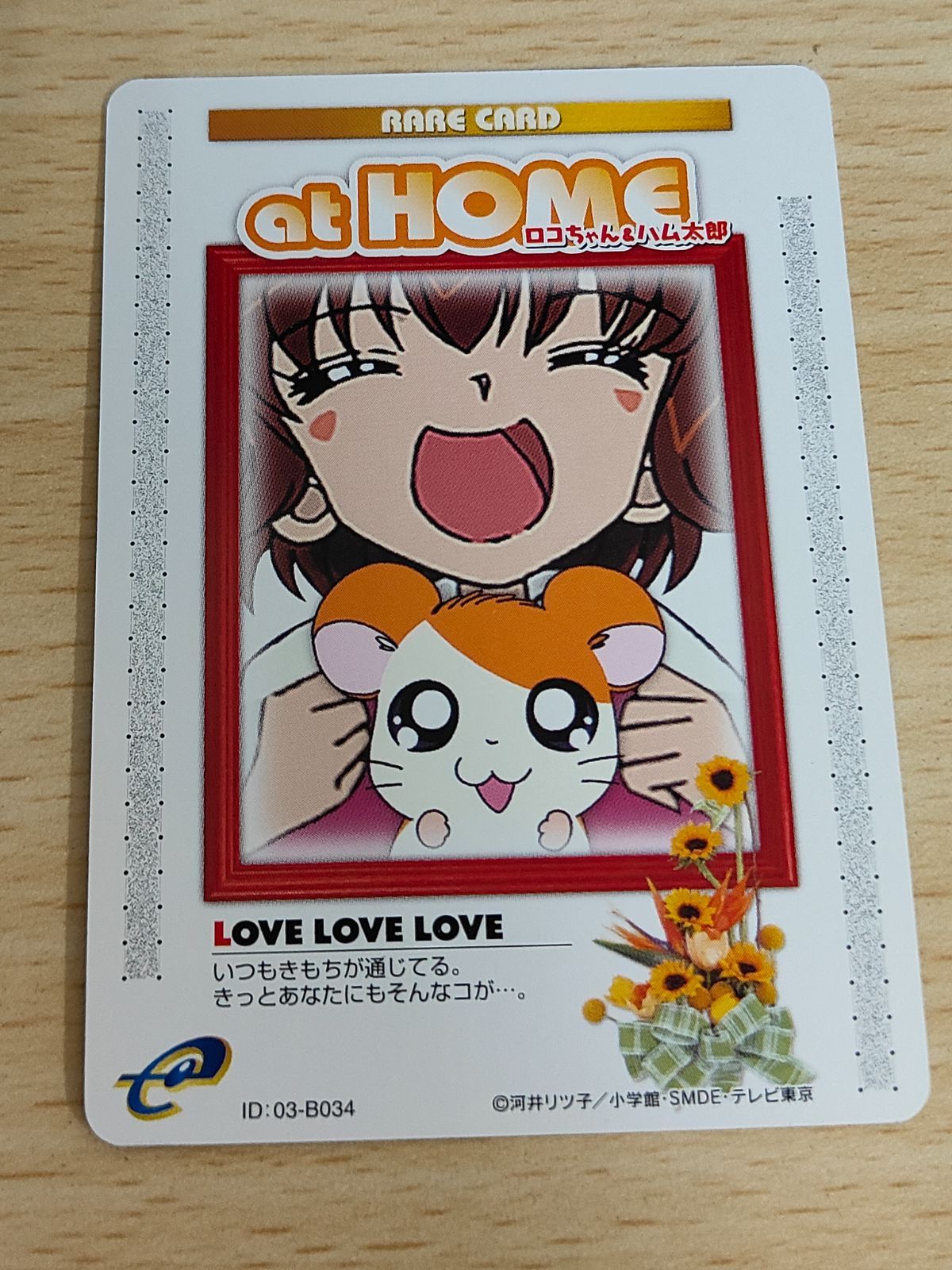 aca205 超希少 RAREカード ロコちゃん&ハム太郎 カード とっとこハム