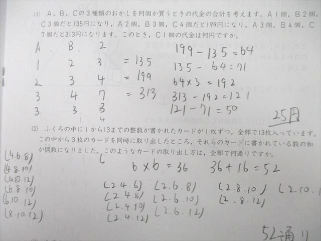 UJ25-104 四谷大塚 第2〜6回 合不合判定テスト 国語/算数/理科/社会