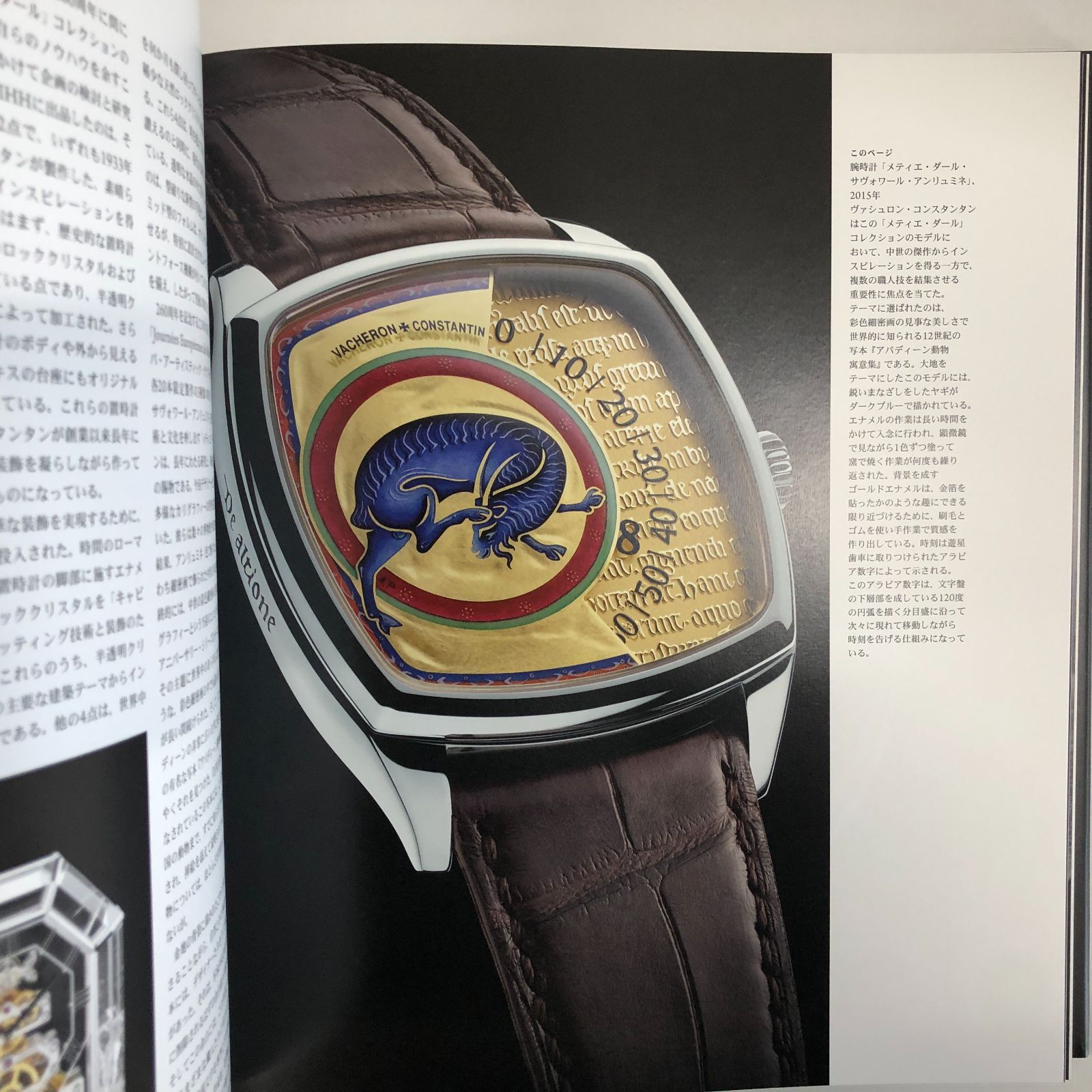 バシュロン・コンスタンタン 時の芸術家 フランコ・コローニ C]ヴァシュロン・コンスタンタン 時の芸術家 フランコ・コローニ