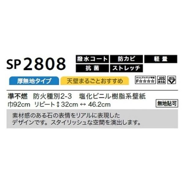 のり無し壁紙 サンゲツ SP2808 【無地貼可】 92cm巾 20m巻