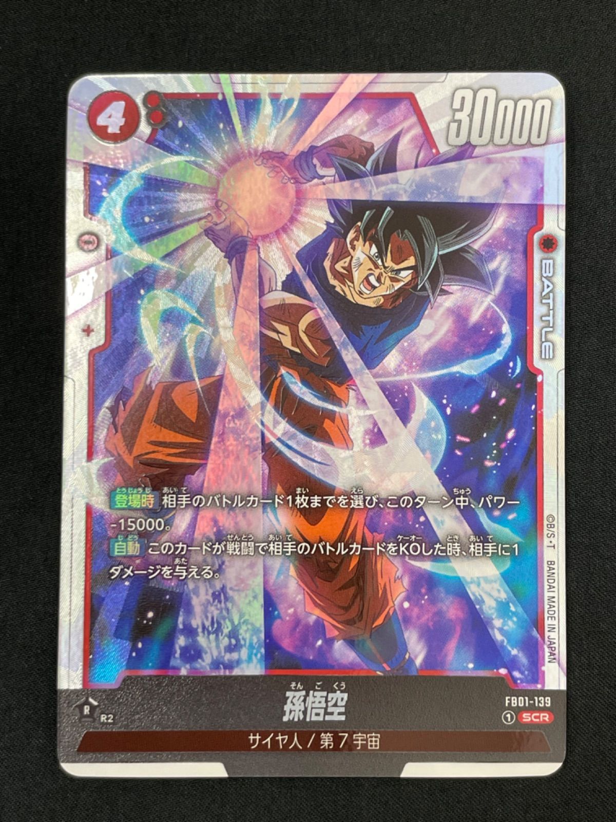 ドラゴンボール フュージョンワールド 覚醒の鼓動 孫悟空 ドラゴンボール フュージョンワールド 覚醒の鼓動 孫悟空