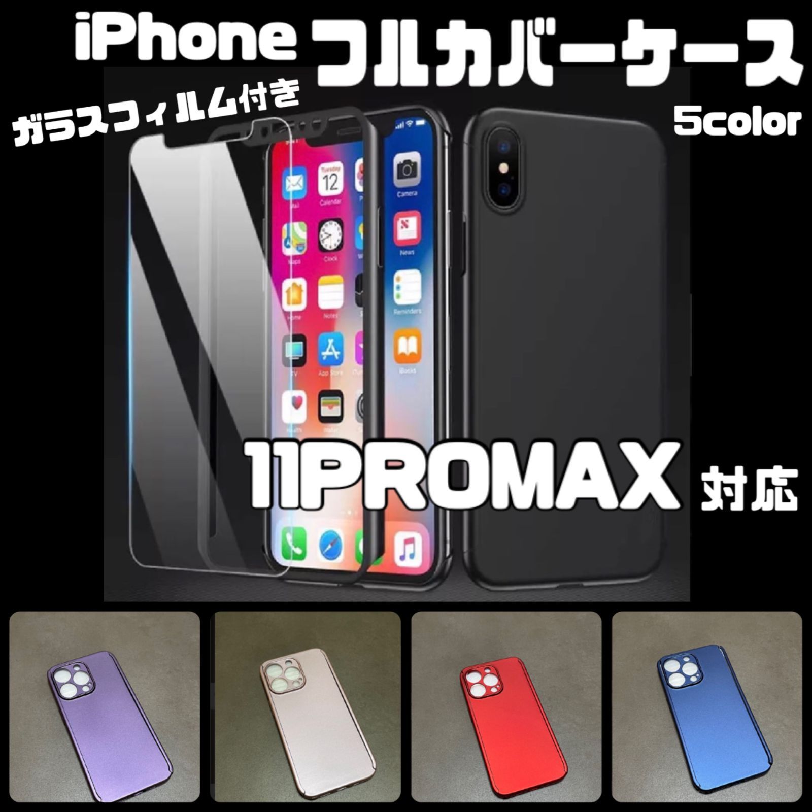 iphone13ケース ガラスフィルムつき 全面保護 フルカバー レッド