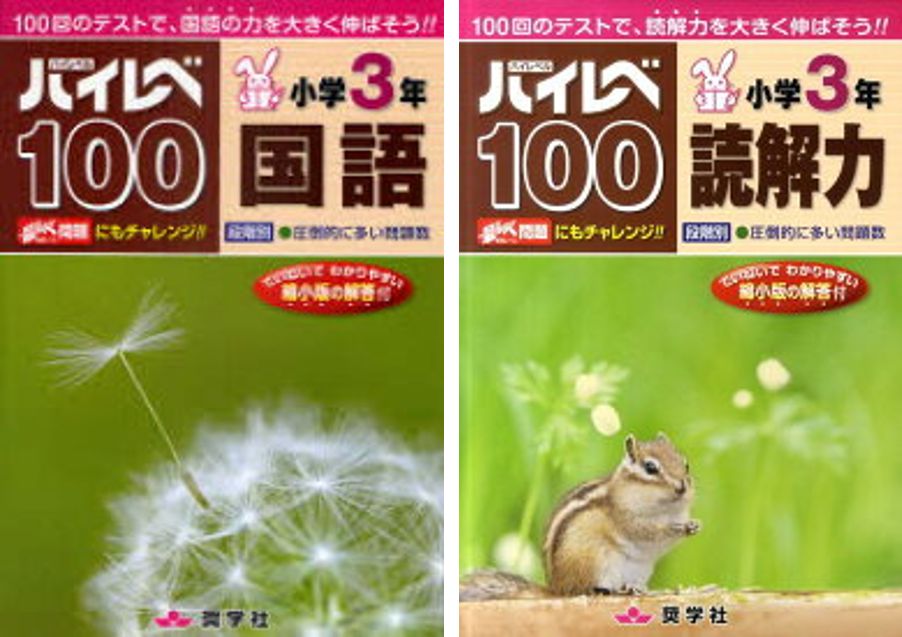 ハイレベ100小学1年読解力 100回のテストで、読解力を大きく伸ばそう