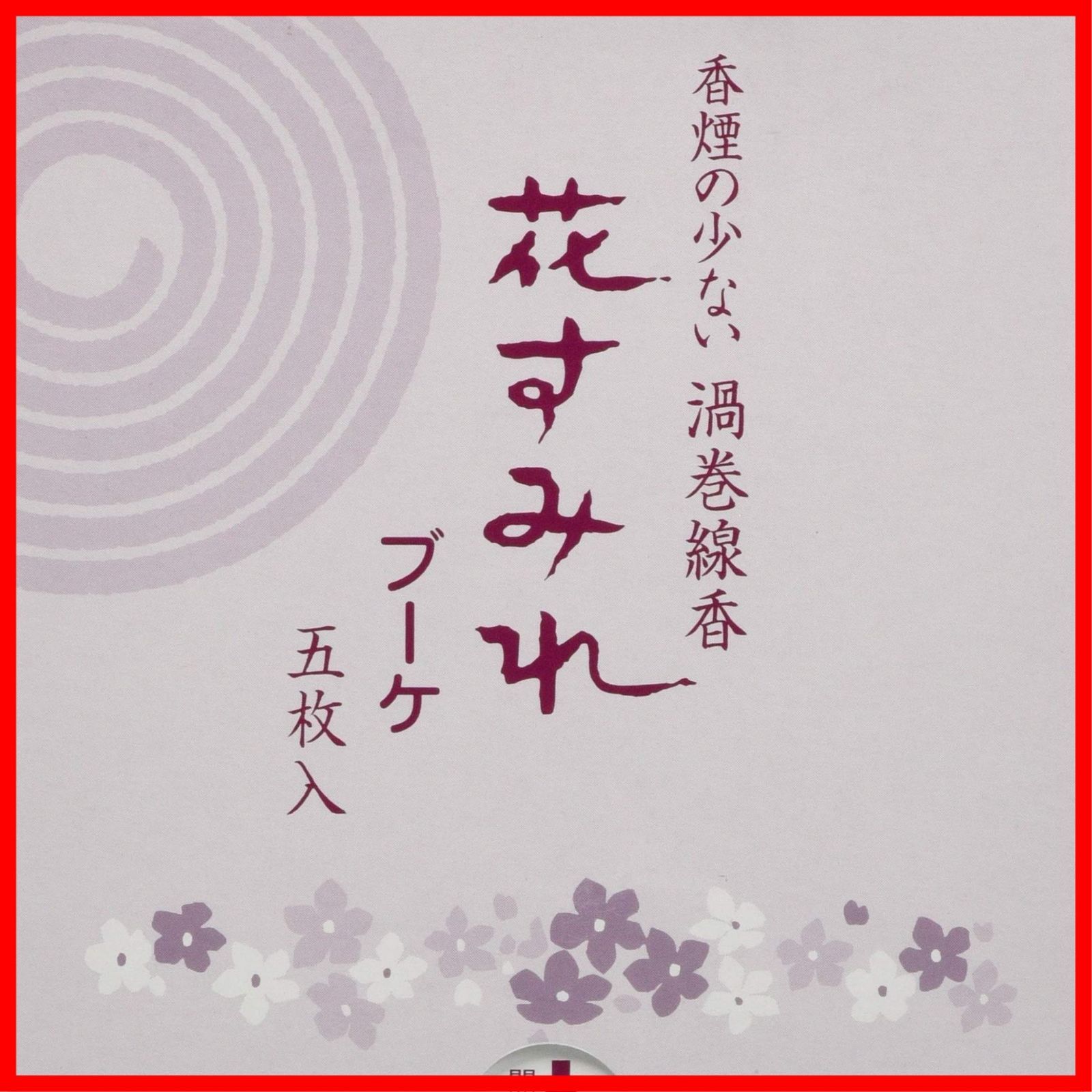 6824 花すみれブーケ渦巻