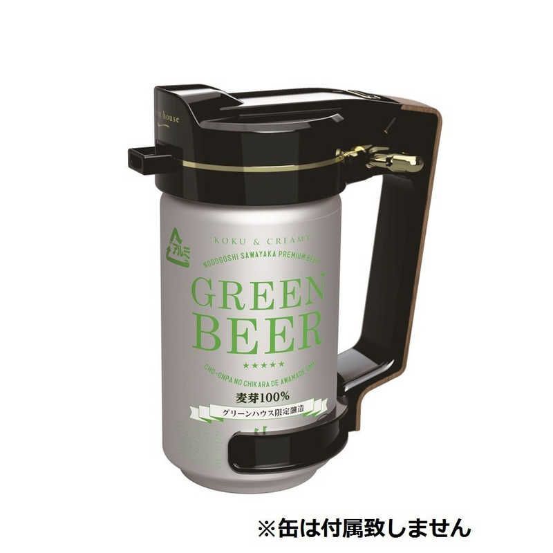【新品未使用】グリーンハウス ビールサーバー GH-BEERSSEC-BK スタンドビールサーバー | GH-BEERS-BK | GREEN HOUSE グリーン