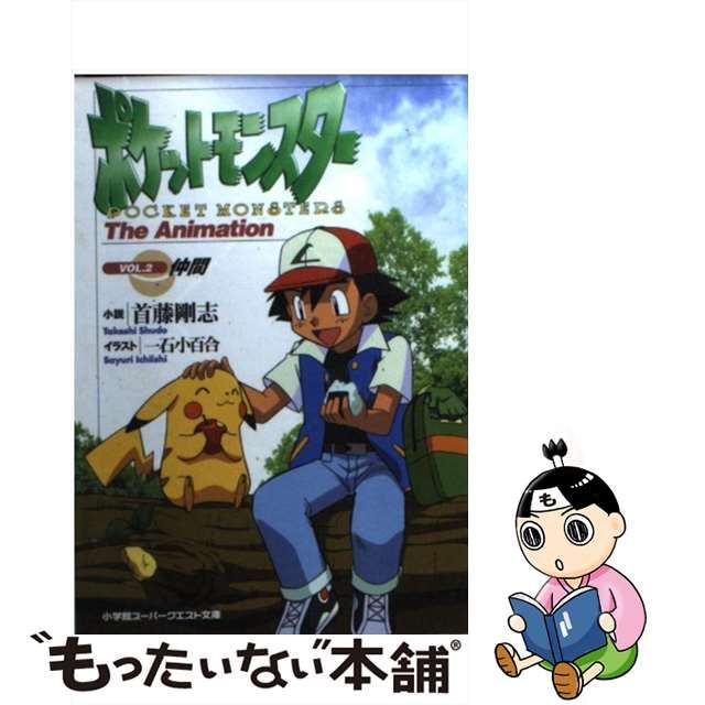首藤剛志 ポケットモンスター The Animation vol.1 vol.2 首藤剛志