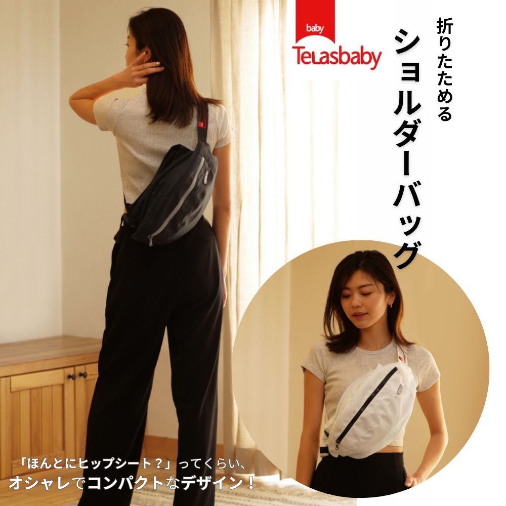 テラスベビー DaG3 ヒップシート ショルダー付き ブラック テラス