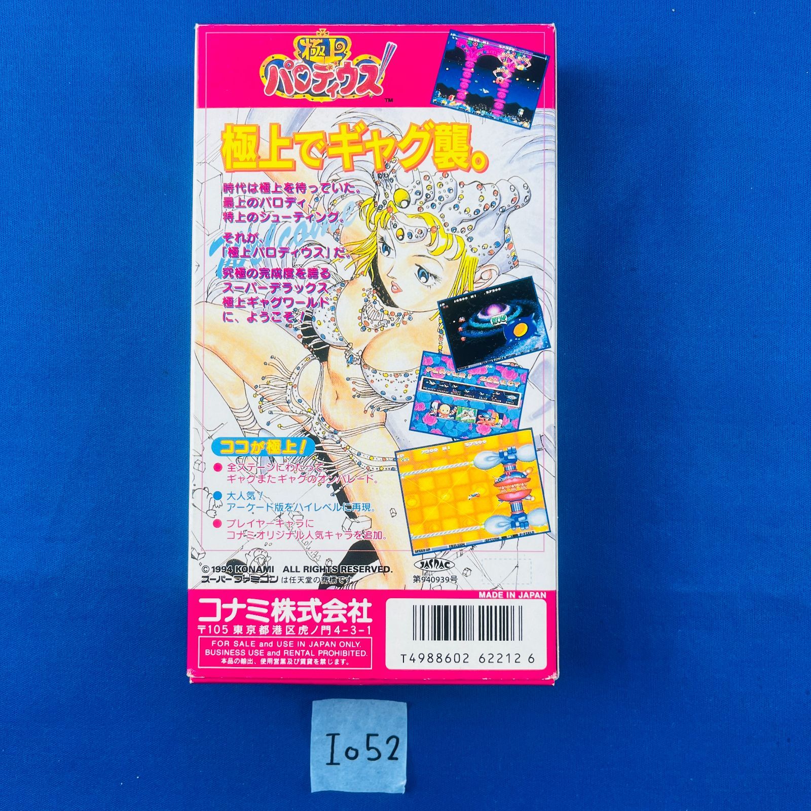 ◇I052【通電動作OK】SFC『極上パロディウス』スーパーファミコン