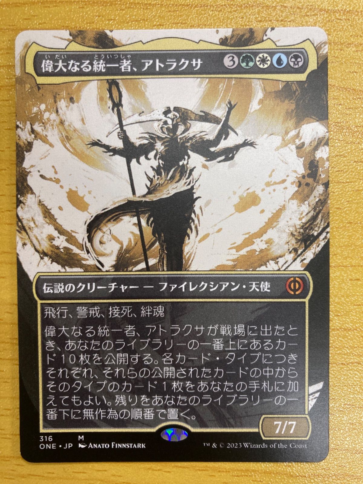 MTG 偉大なる統一者、アトラクサ ボーダーレスfoil-