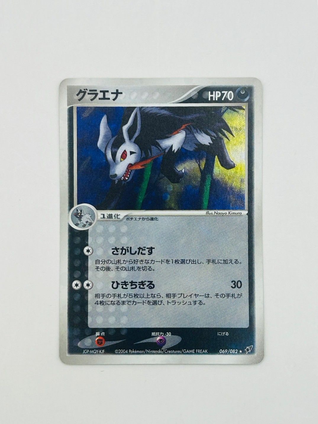 中古品】グラエナ 069/082 第2弾 拡張パック 蒼空の激突 ☆ ポケカ