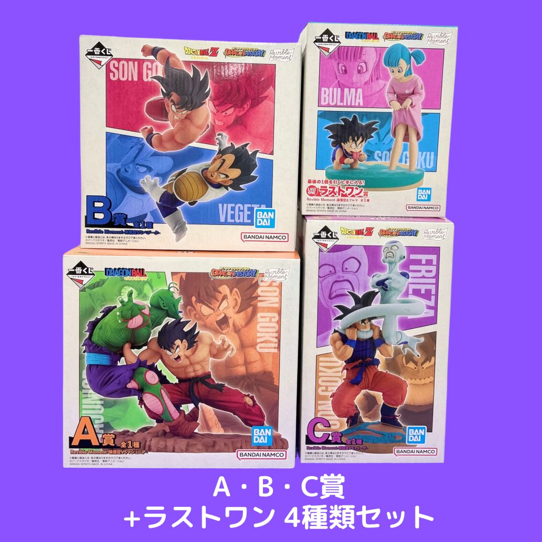 ドラゴンボール【1番くじ DRAGON HISTORY】A賞•B賞•C賞•ラストワン賞4