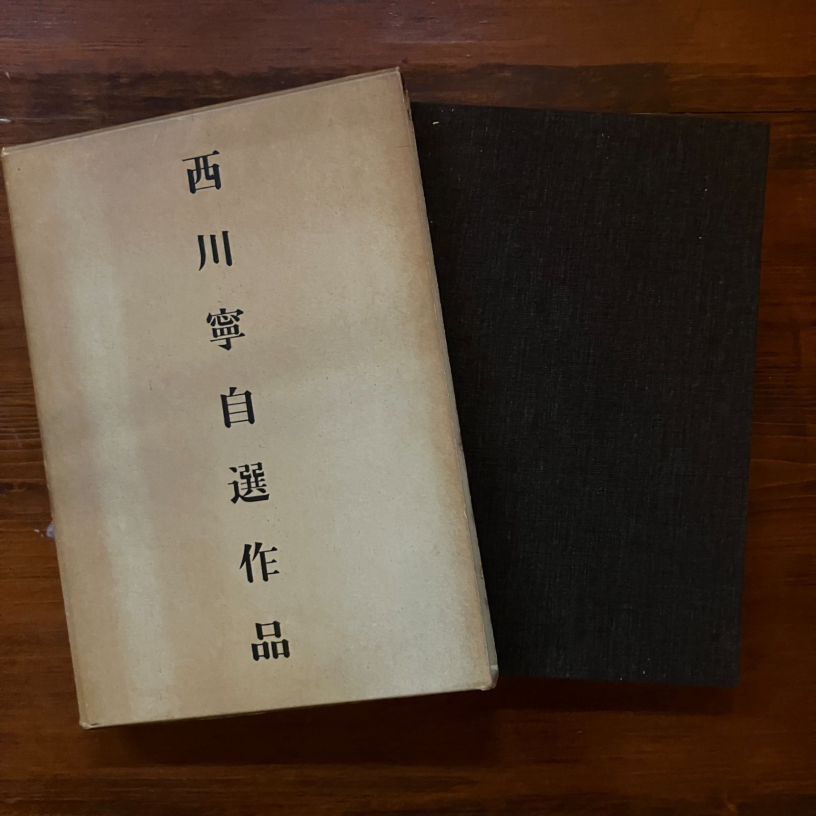 西川　寧　作品　二玄社 西川寧色紙百品- 株式会社二玄社