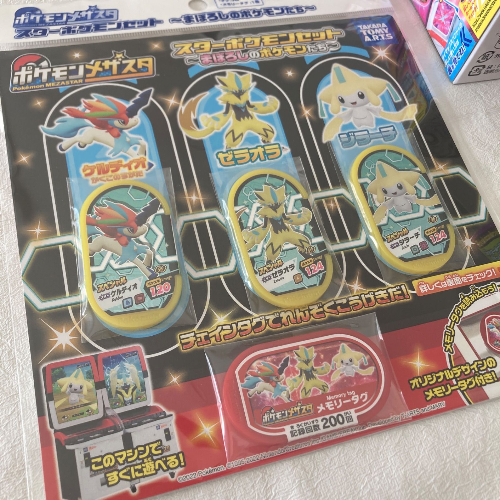 ポケモン ダイマックスバンドプラス・メザスタボックス・スター