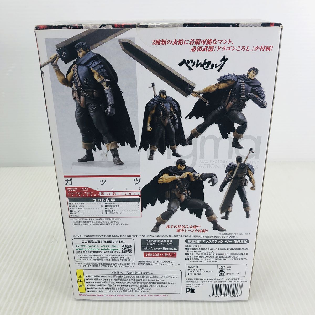 未使用 3体セット ベルセルク figma フィギュア SP82＆SP3番