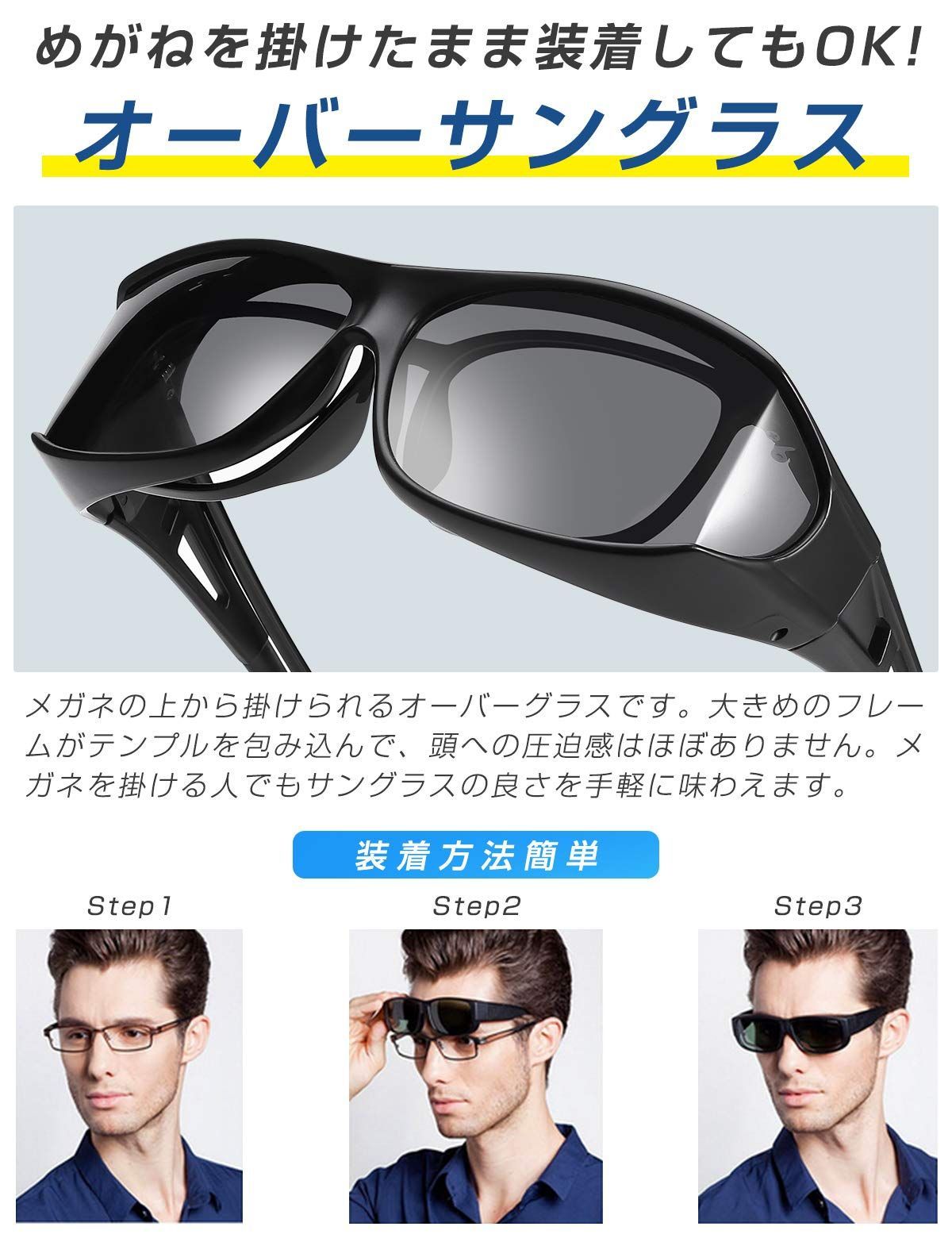 高級品市場 メガネの上から掛けられる オーバー サングラス UV400