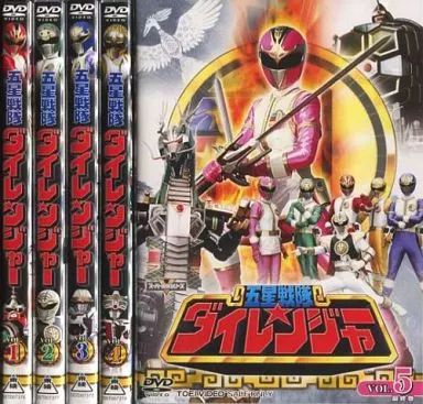 五星戦隊ダイレンジャー DVD 全5巻セット