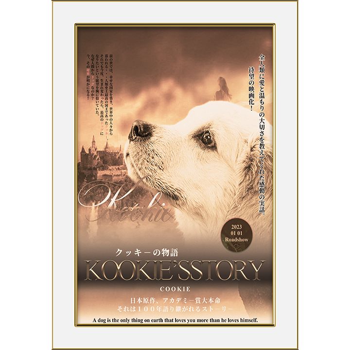 動物映画ポスター風ペットポスター　アドベンチャー映画風　ハイクオリティ