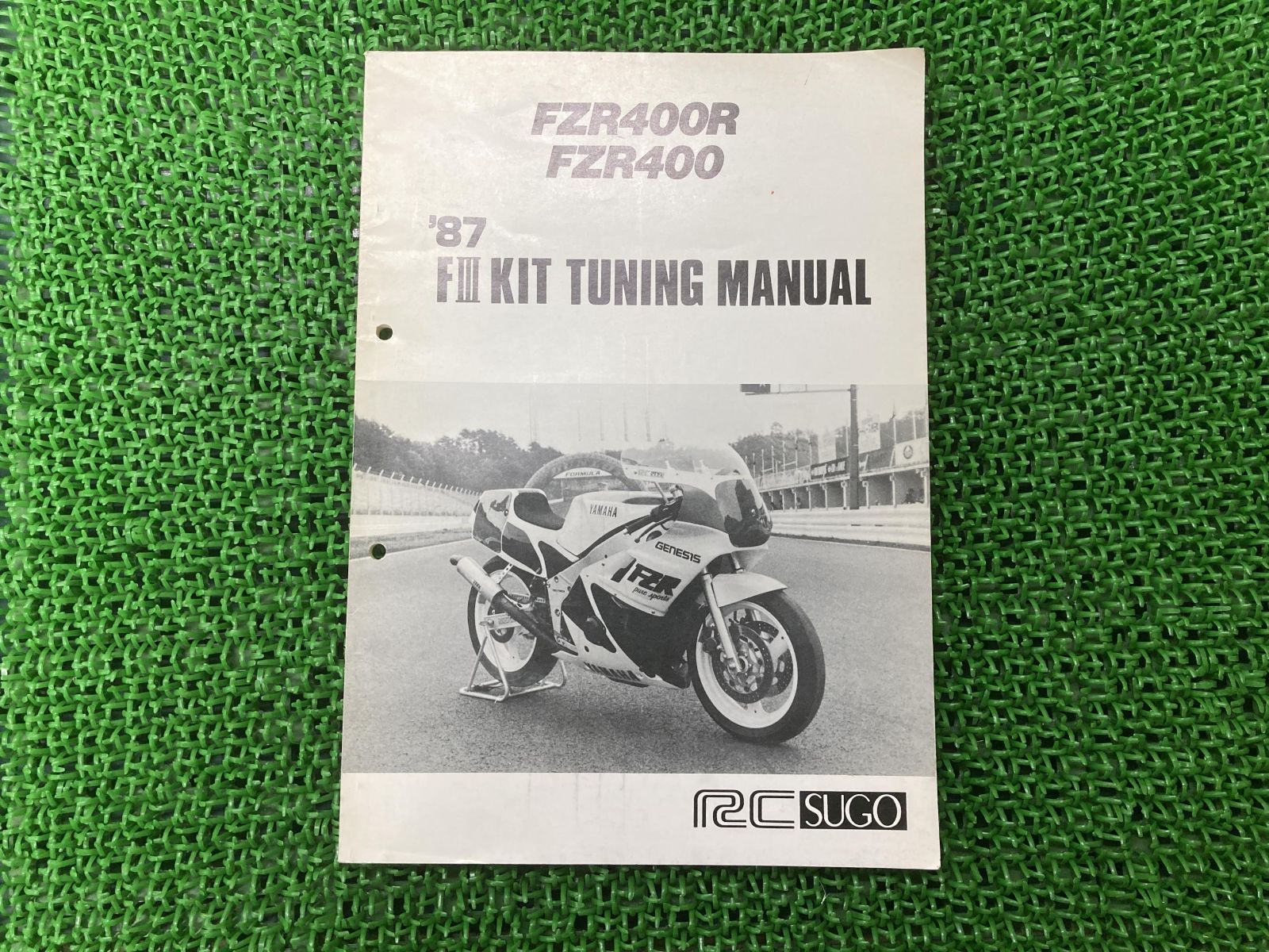 FZR400R FZR400 サービスマニュアル 補足版 ヤマハ 正規  バイク 整備書 IWG-000101〜 IWG-035101〜 87年 FIIIキットチューニングマニュアル RCSUGO YEC 車検 整備情報:22293334