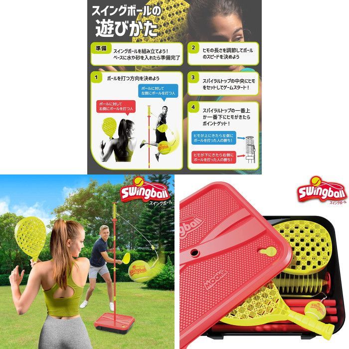スイングボール クラシック