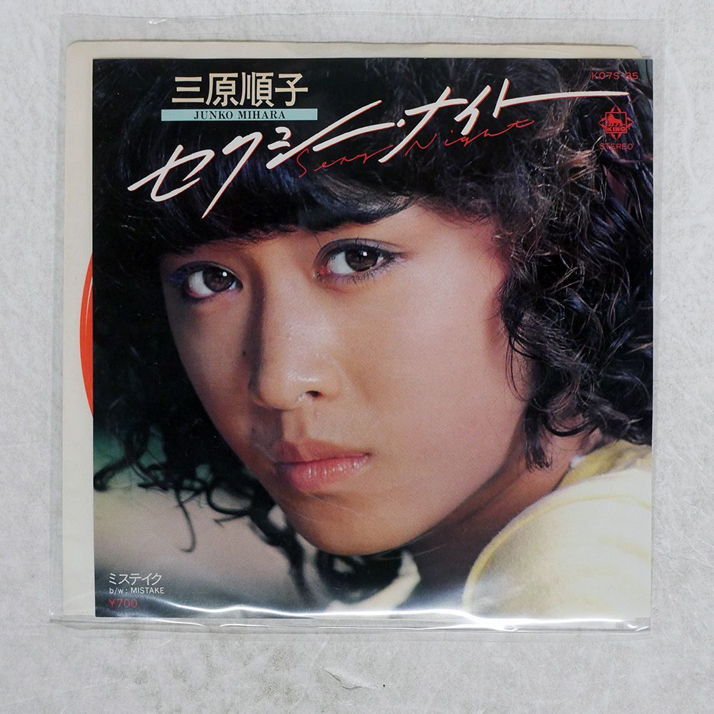 国内盤 三原順子/セクシーナイト/KING K07S35 7 □ - メルカリ