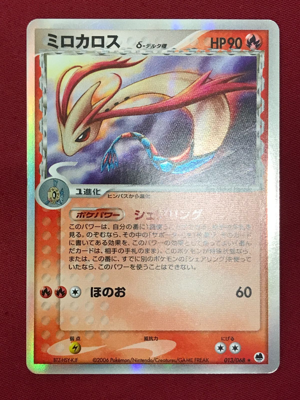 ポケモンカード ミロカロス δ-デルタ種 013/068 Pokémon Trading