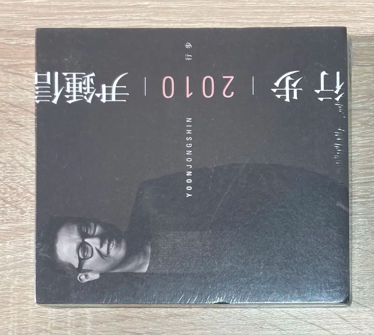 【雷市場（ポンジャン）商品韓国直送】 ユン・ジョンシン ー ザ・ムーブ 2010 未開封 CD 出品