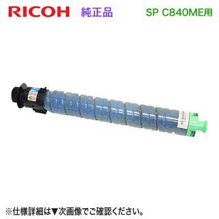 RICOH／リコー SP MEトナー シアン C840 純正品 新品 600659 【調剤業務用医療モデル RICOH SP C840ME 専用】 -  メルカリ