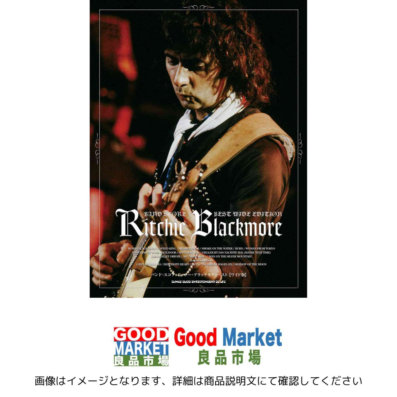 世界的に有名な バンド・スコア リッチー・ブラックモア・ベスト[ワイド版 アート・デザイン・音楽