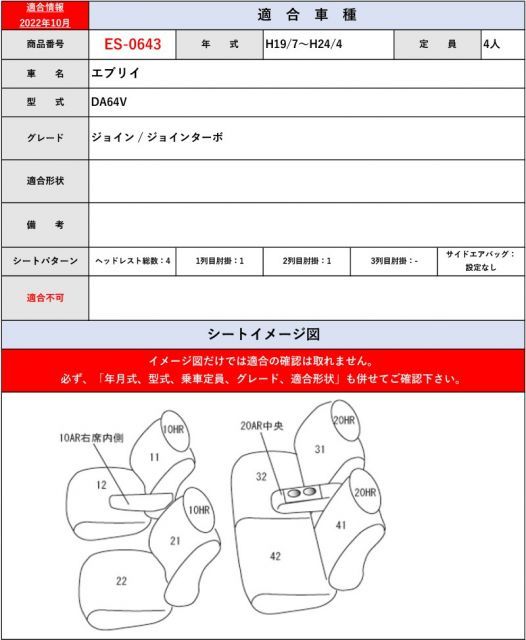 [Clazzio]DA64V エブリイ(H17/8～H27/1)用シートカバー[クラッツィオ×エアー]