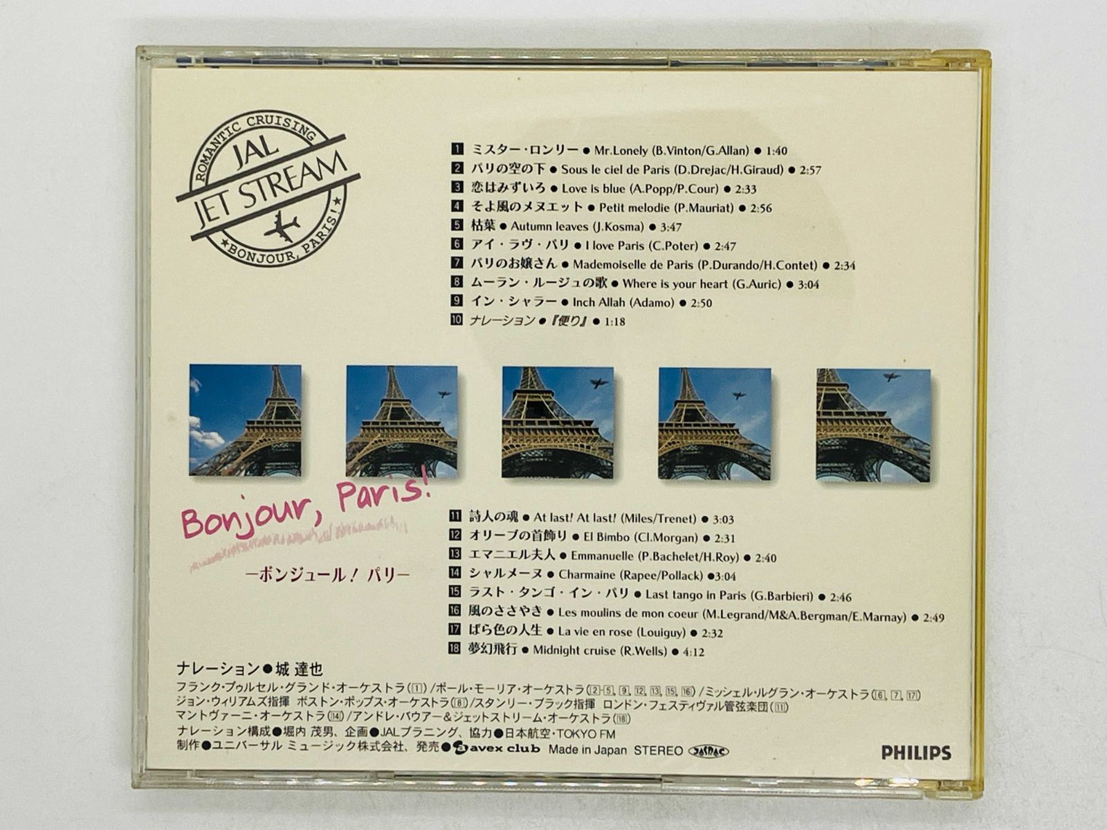 CD JAL JET STREAM / 2 Bonjour, Paris! / ジェットストリーム