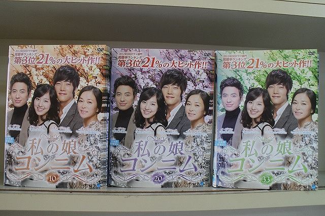 DVD 私の娘コンニム 全33巻 チン・セヨン チョ・ミンス ※ケース