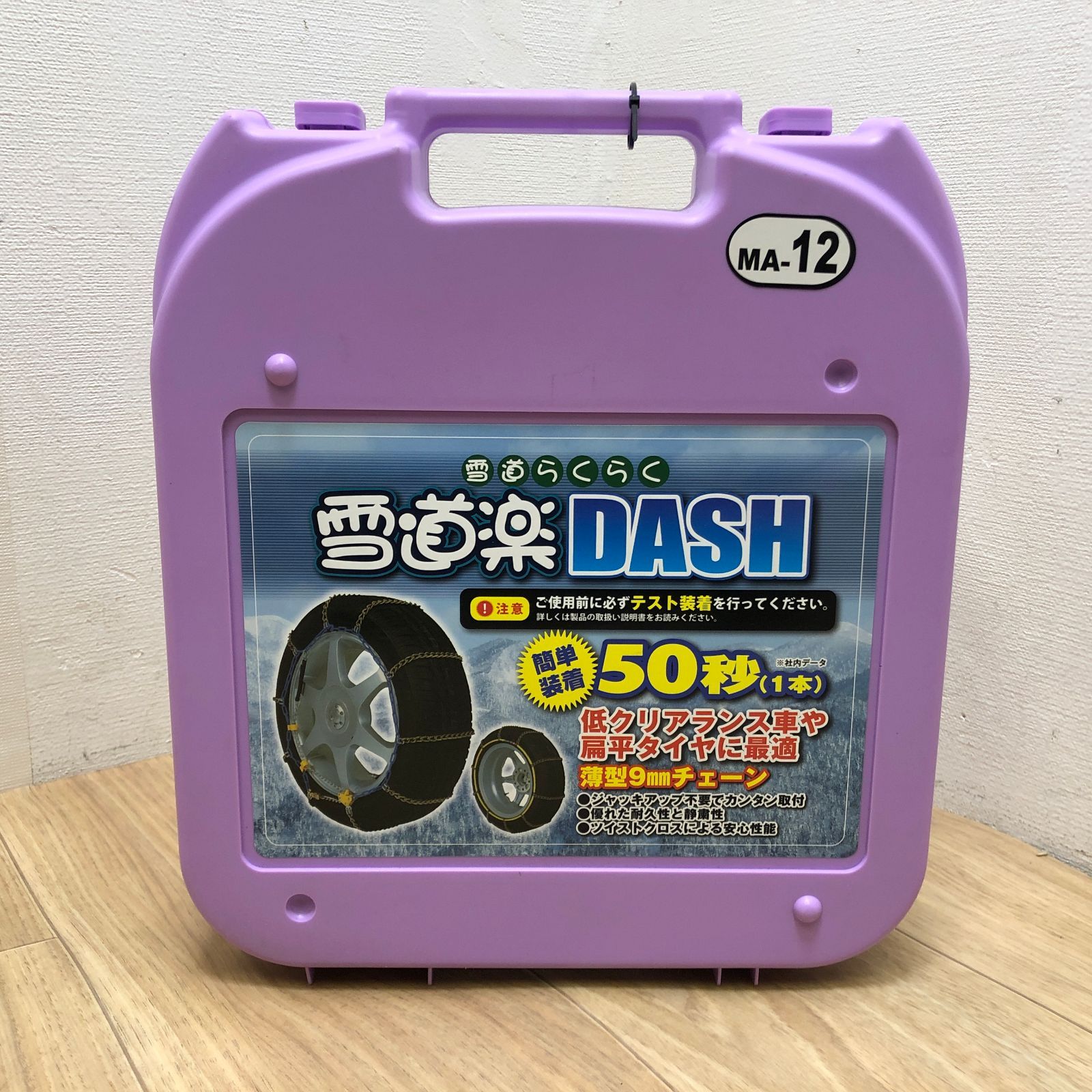 FECチェーン 雪道楽DASH MA-09 FECチェーン 雪道楽DASH MA-09