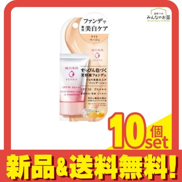 純白専科 すっぴん色づく美容液フォンデュライトベージュ 30g 10個セット まとめ売り