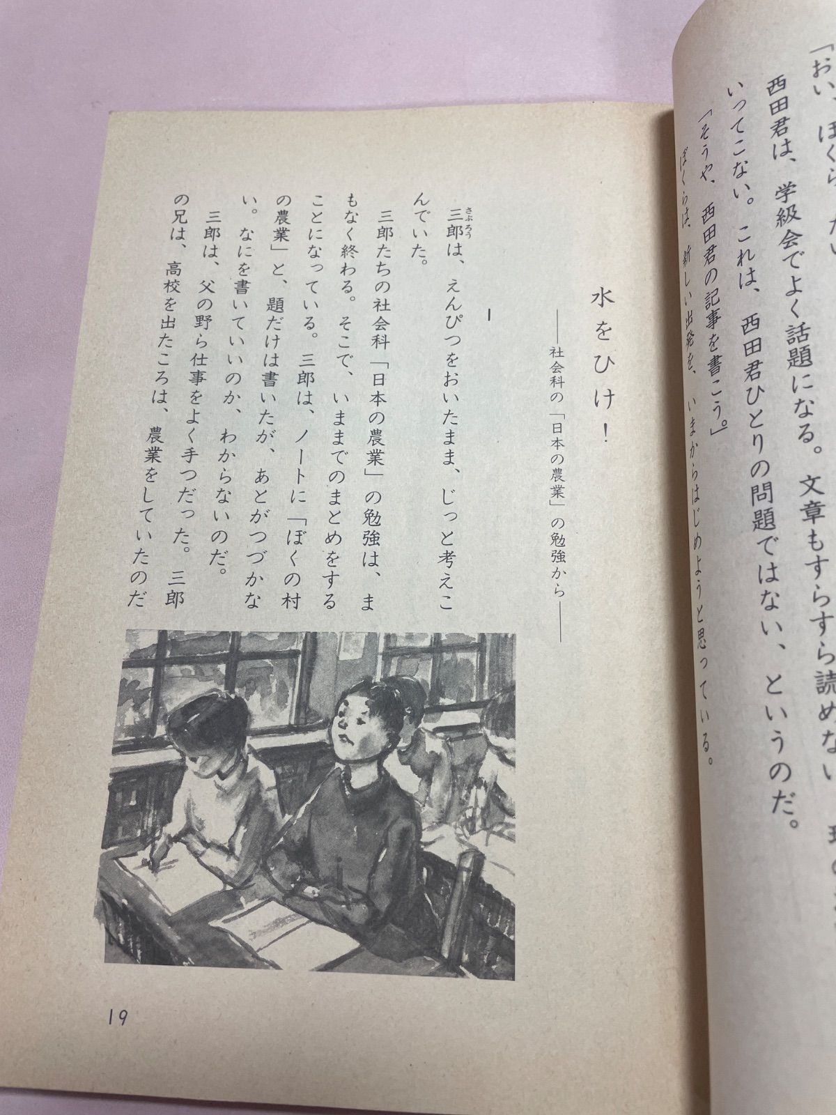 解放教育読本『にんげん』実践の研究と展開〈小学校6年編〉 解放教育研究所 にんげん実践の研究と展開 解放教育読本 小学校6年編/明治