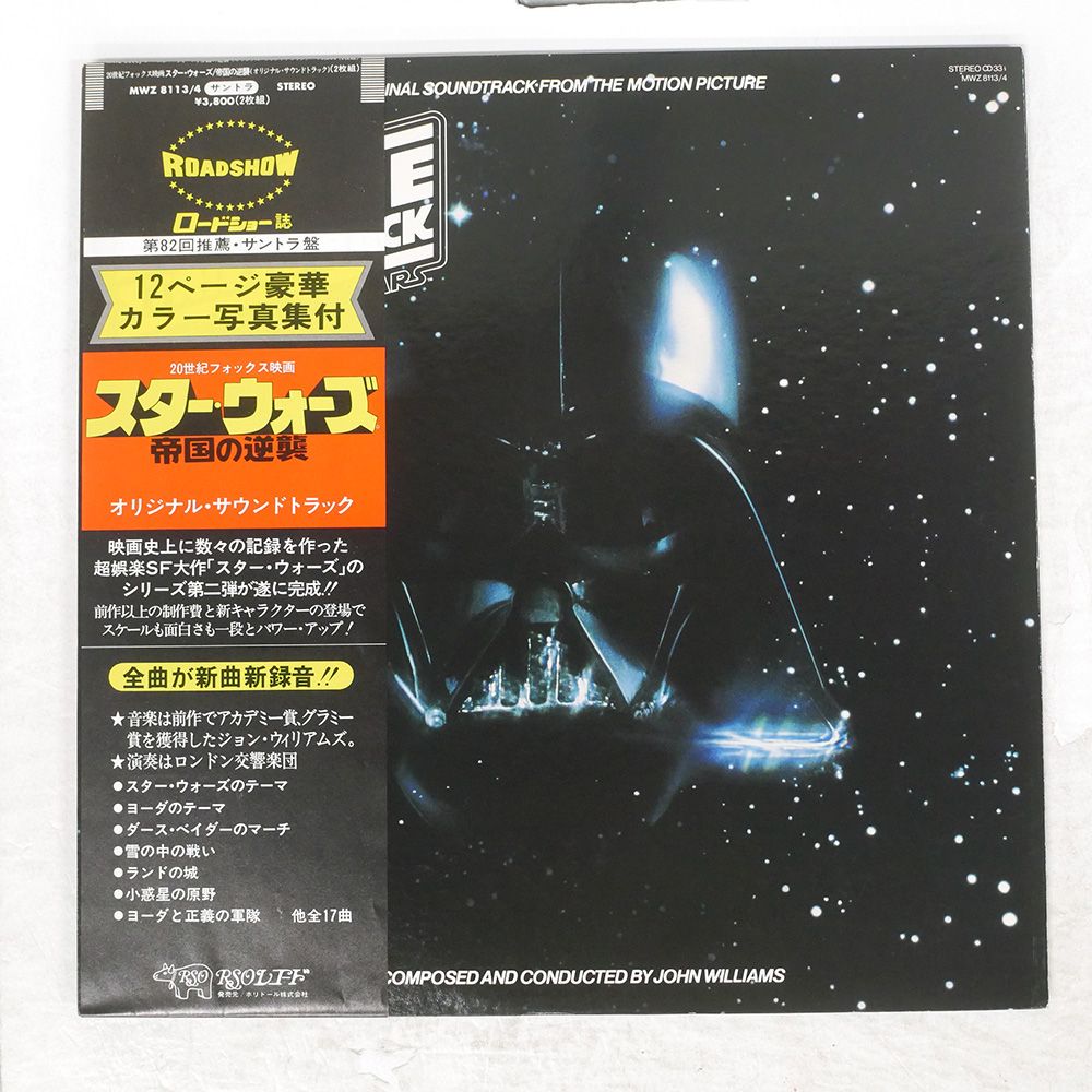 盤 OST JOHN WILLIAMS |STAR WARS THE EMPIRE STRI|RSO MWZ8113 LP
