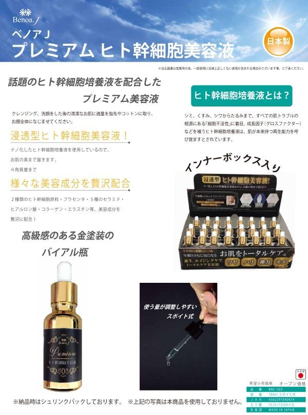 ベノア ヒト幹細胞美容液 18ml - メルカリ